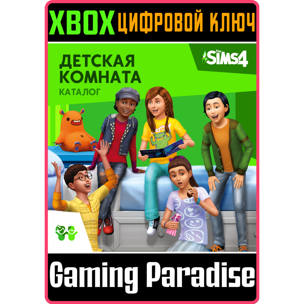 ❗THE SIMS 4 KIDS ROOM STUFF❗XBOX ONE/X|S🔑КЛЮЧ❗