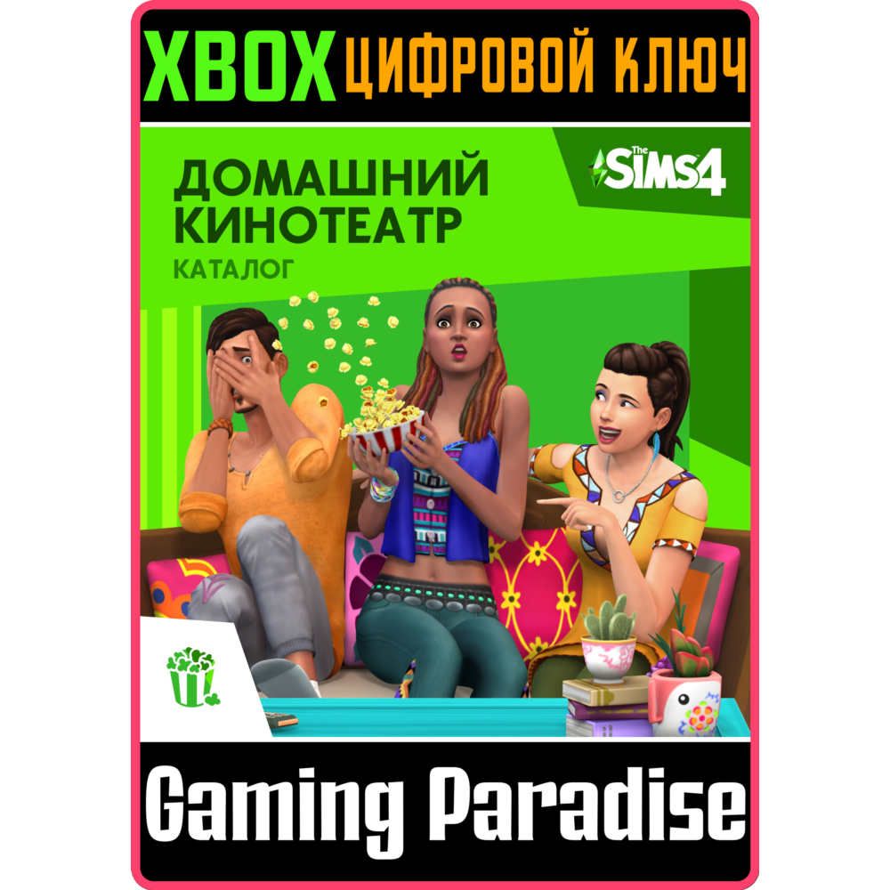 ❗THE SIMS 4 MOVIE HANGOUT STUFF❗XBOX ONE/X|S🔑КЛЮЧ❗