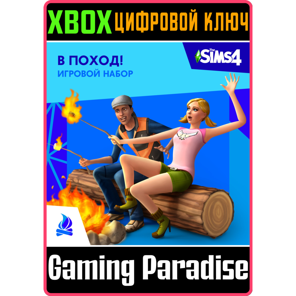 ❗THE SIMS 4 OUTDOOR RETREAT❗XBOX ONE/X|S🔑КЛЮЧ❗
