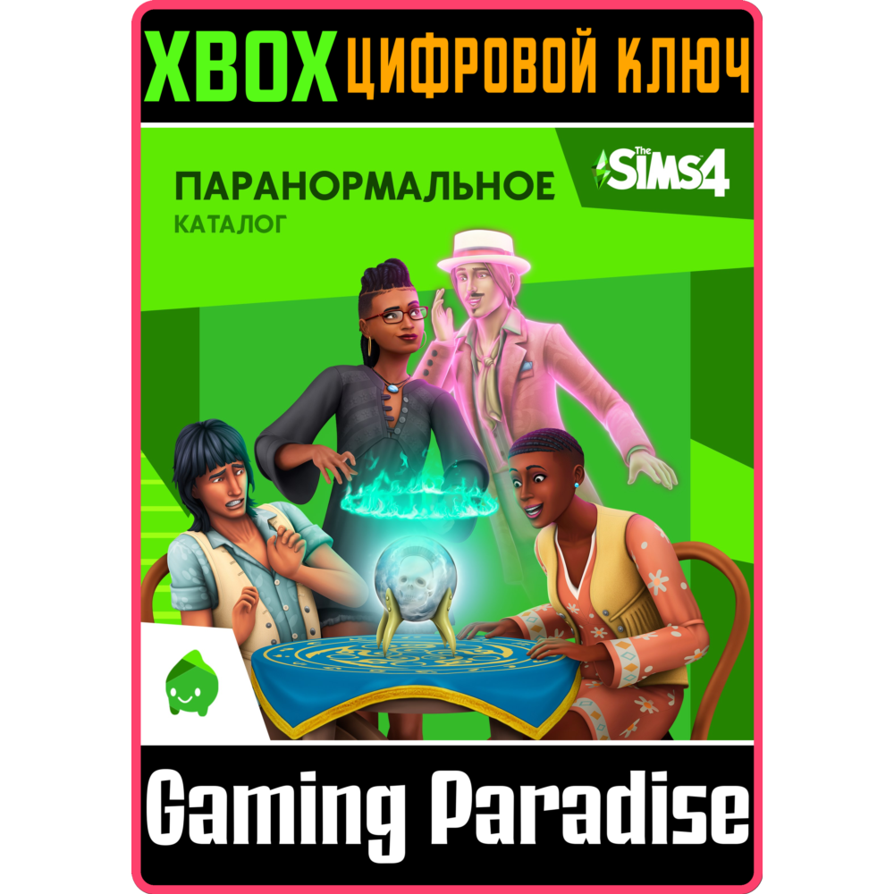 ❗THE SIMS 4 PARANORMAL STUFF PACK❗XBOX ONE/X|S🔑КЛЮЧ