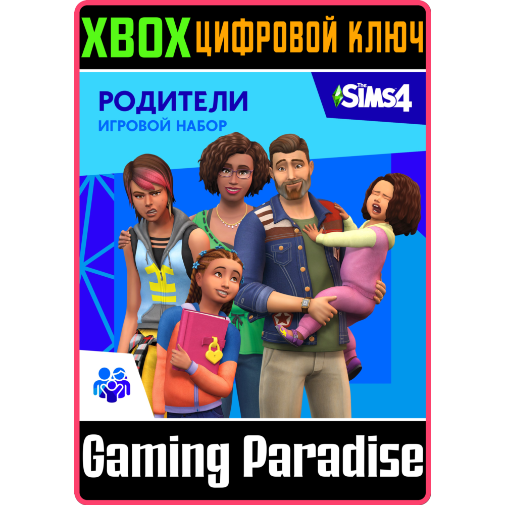❗THE SIMS 4 PARENTHOOD❗XBOX ONE/X|S🔑КЛЮЧ❗