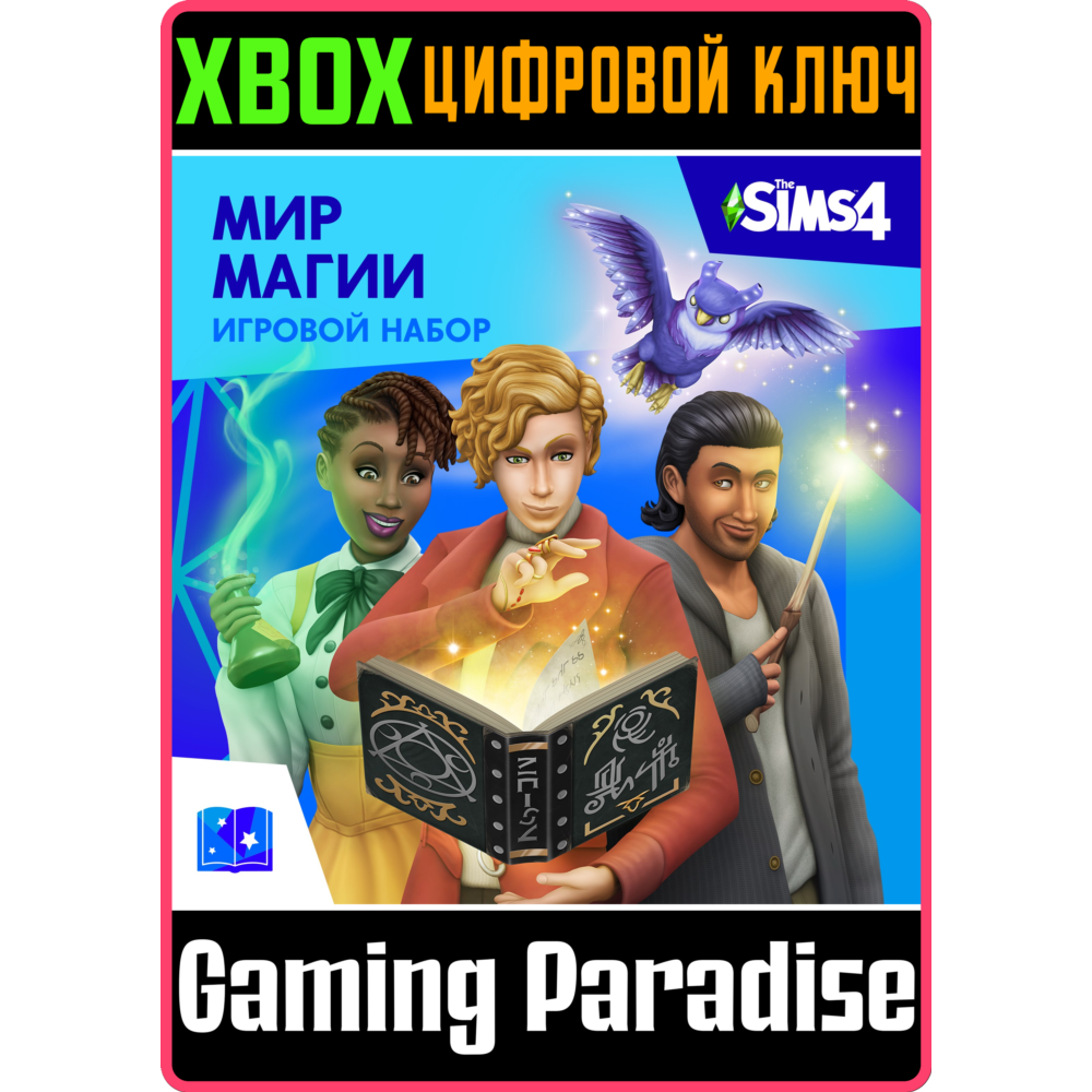 ❗THE SIMS 4 REALM OF MAGIC❗XBOX ONE/X|S🔑КЛЮЧ❗