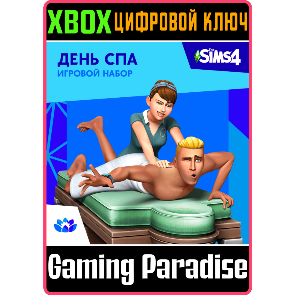 ❗THE SIMS 4 SPA DAY GAME PACK❗XBOX ONE/X|S🔑КЛЮЧ❗