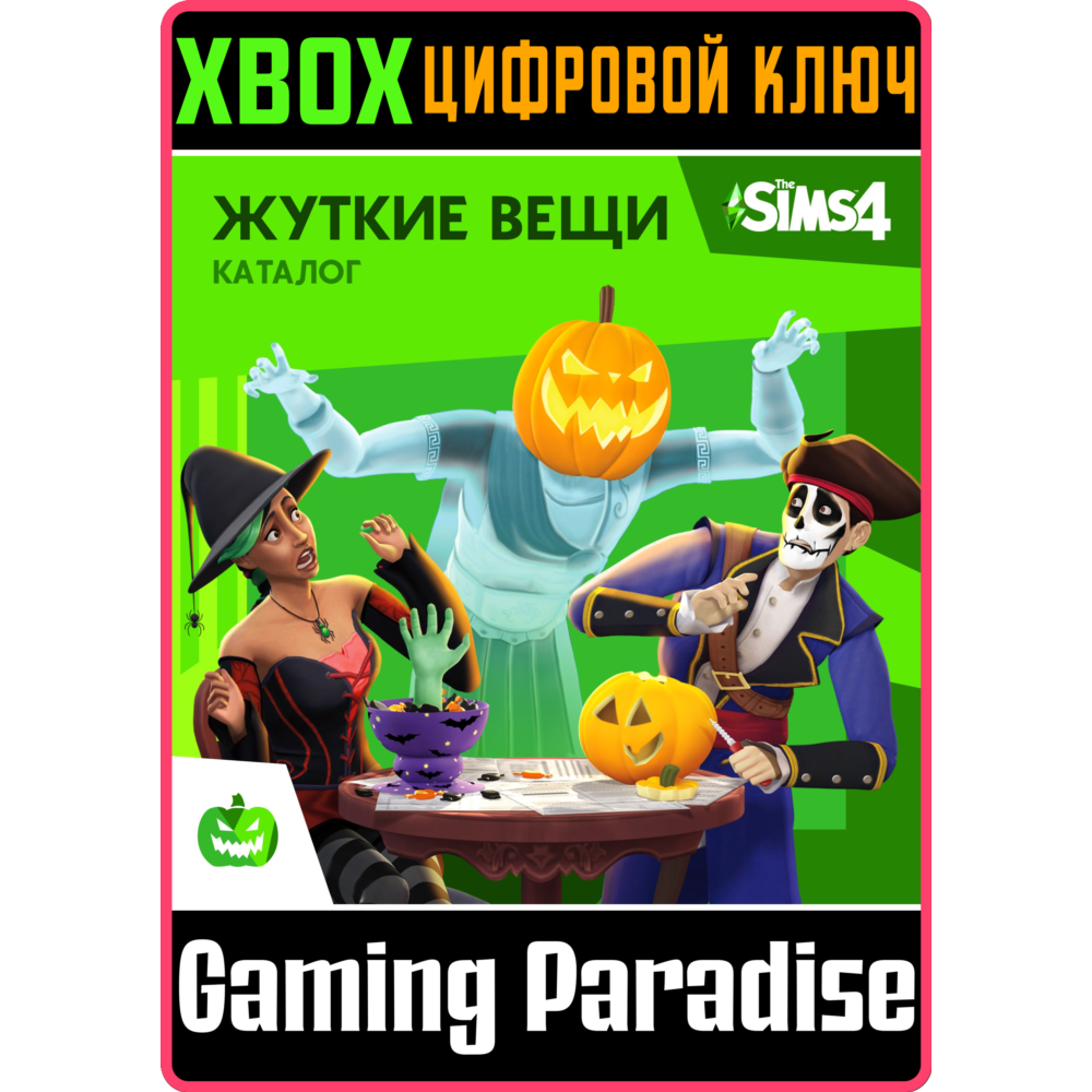❗THE SIMS 4 SPOOKY STUFF❗XBOX ONE/X|S🔑КЛЮЧ❗