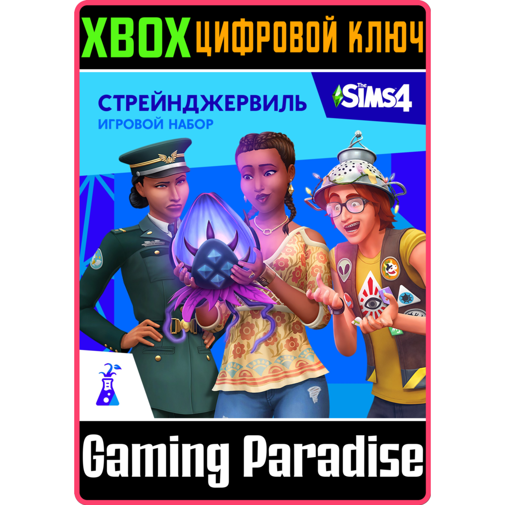 ❗THE SIMS 4 STRANGERVILLE❗XBOX ONE/X|S🔑КЛЮЧ❗
