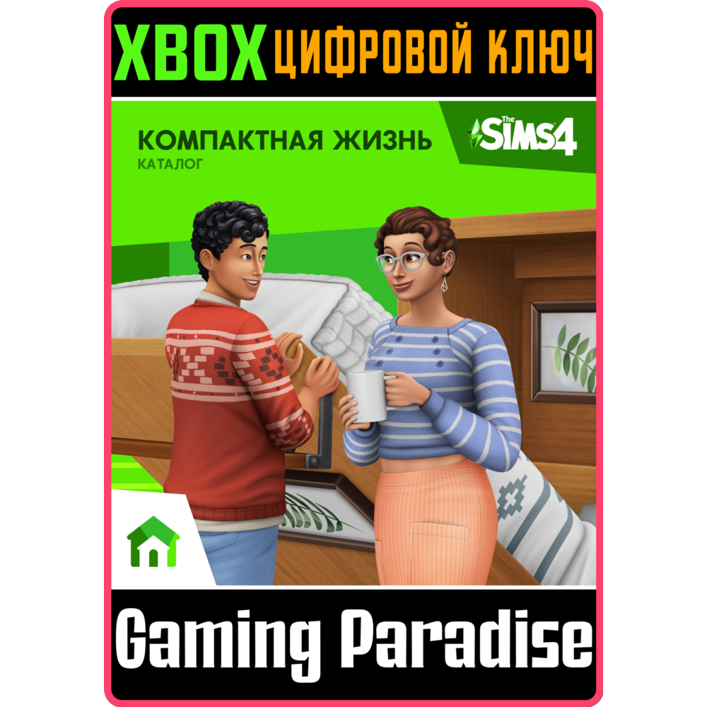 ❗THE SIMS 4 TINY LIVING STUFF PACK❗XBOX ONE/X|S🔑КЛЮЧ