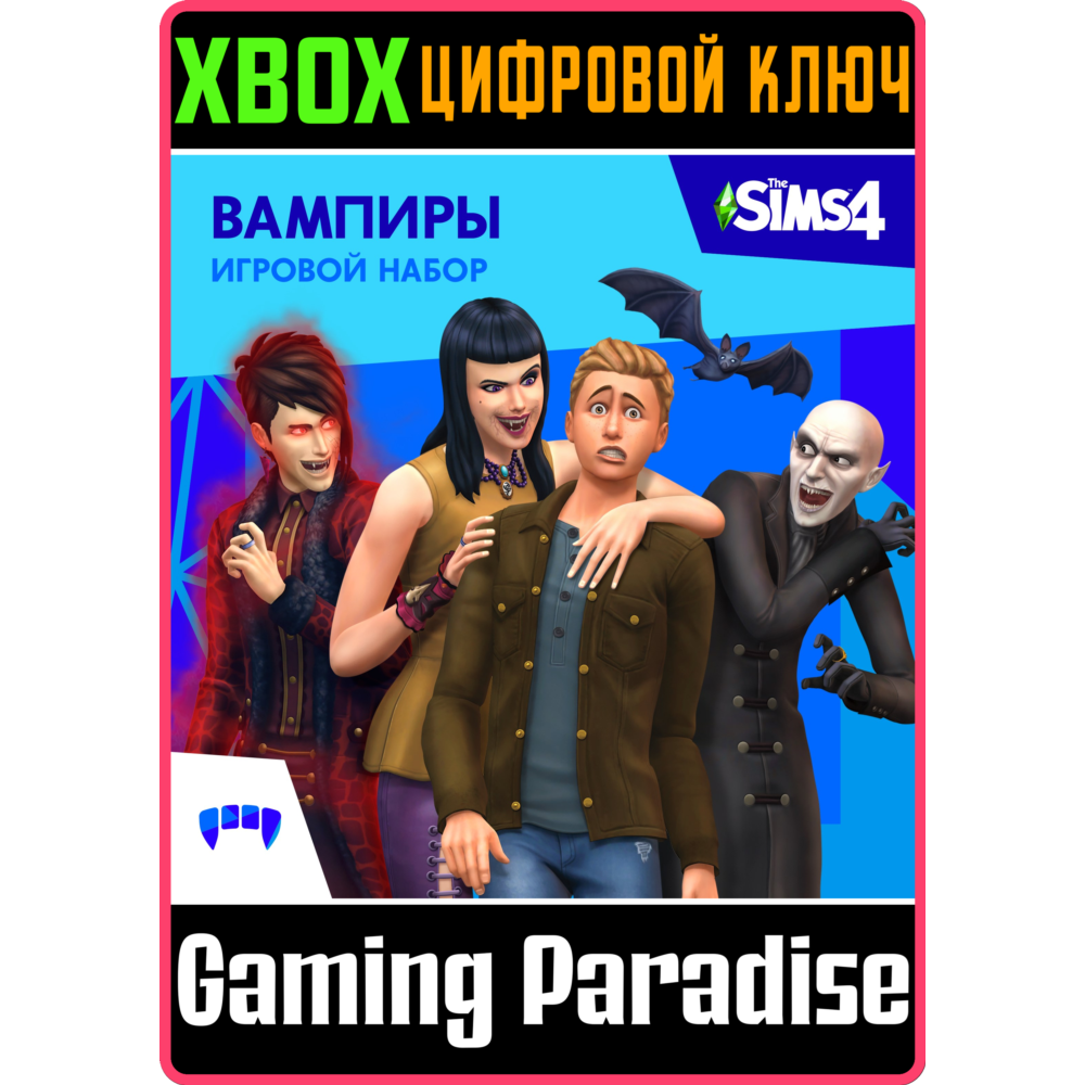 ❗THE SIMS 4 VAMPIRES❗XBOX ONE/X|S🔑КЛЮЧ❗