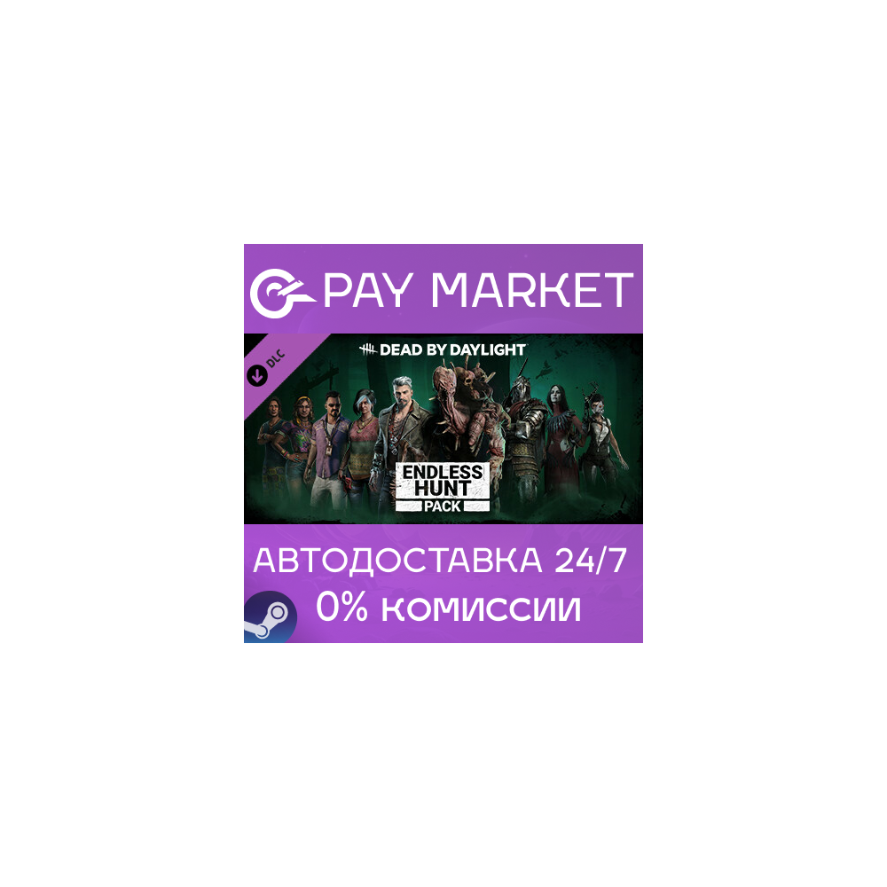 ⚡️Dead by Daylight - Endless Hunt Pack АВТО Россия Gift