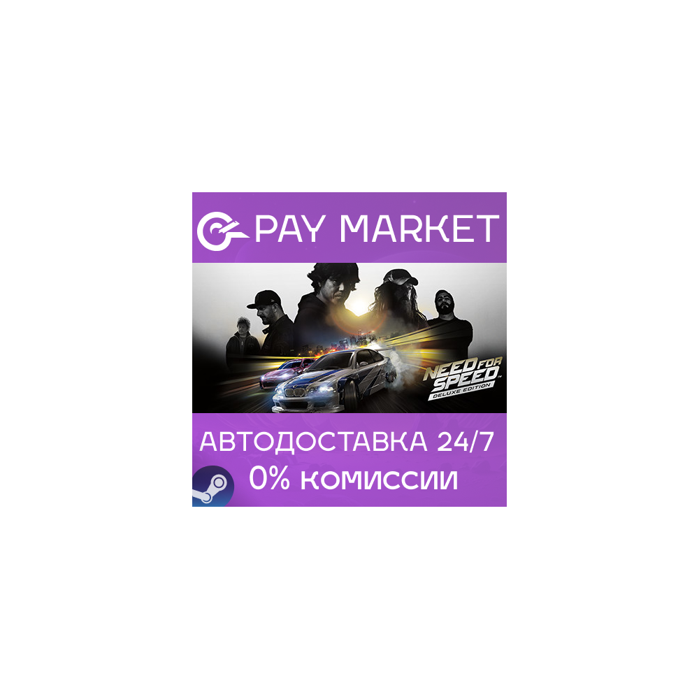 ⚡️Need for Speed Deluxe Edition | АВТО | RU Steam Gift