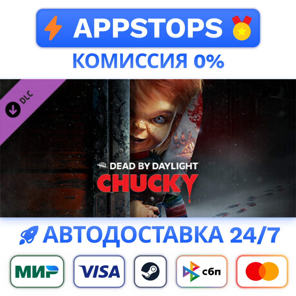 ⭐️ Dead by Daylight Chucky Chapter STEAM РОССИЯ ✅ АВТО