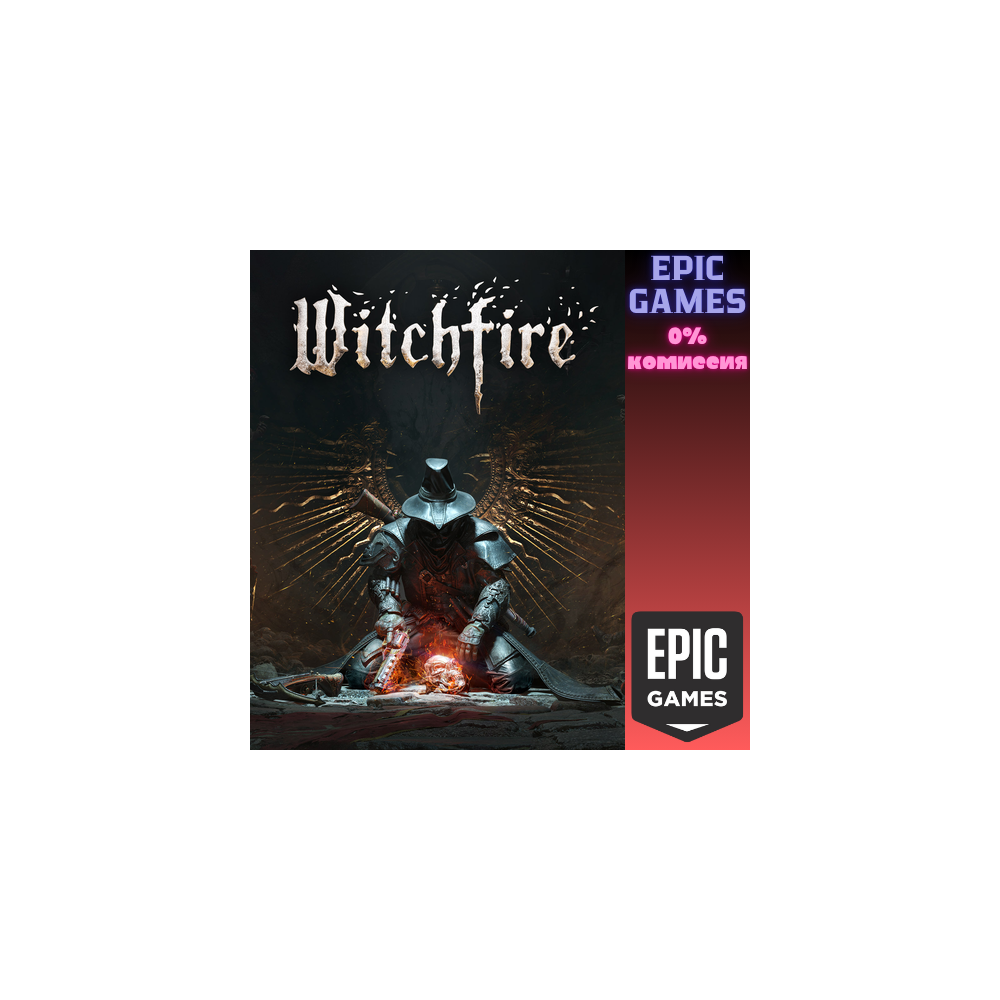 Witchfire ПК ЭПИК ГЕЙМС