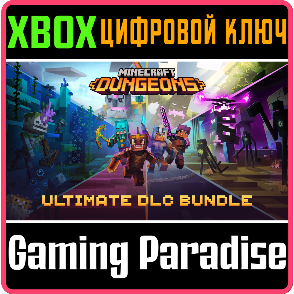 ❗MINECRAFT DUNGEONS ULTIMATE DLC BUNDLE❗XBOX🔑КЛЮЧ❗