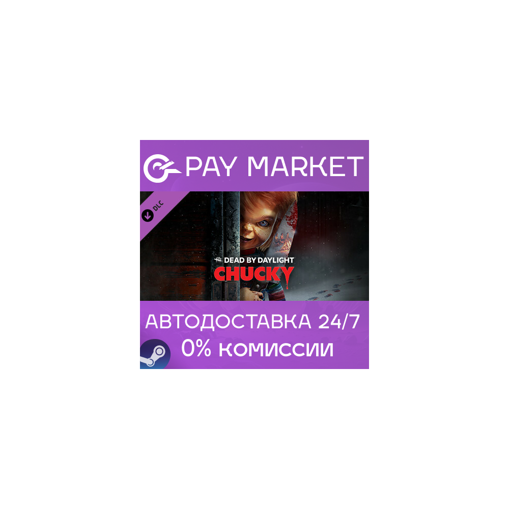 ⚡️Dead by Daylight - Chucky Chapter | АВТО Россия Gift