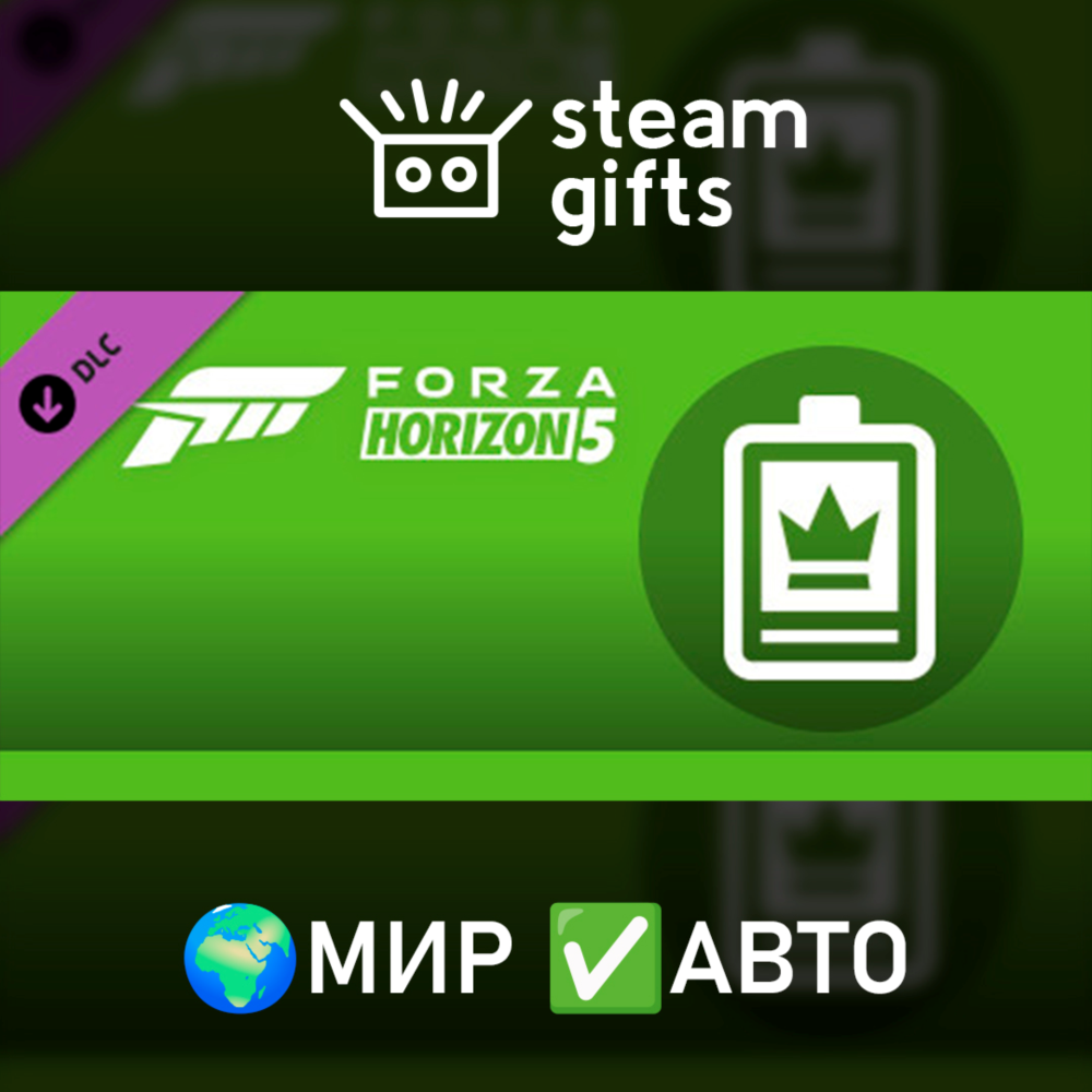 DLC Forza Horizon 5 VIP - статус МИР АВТО