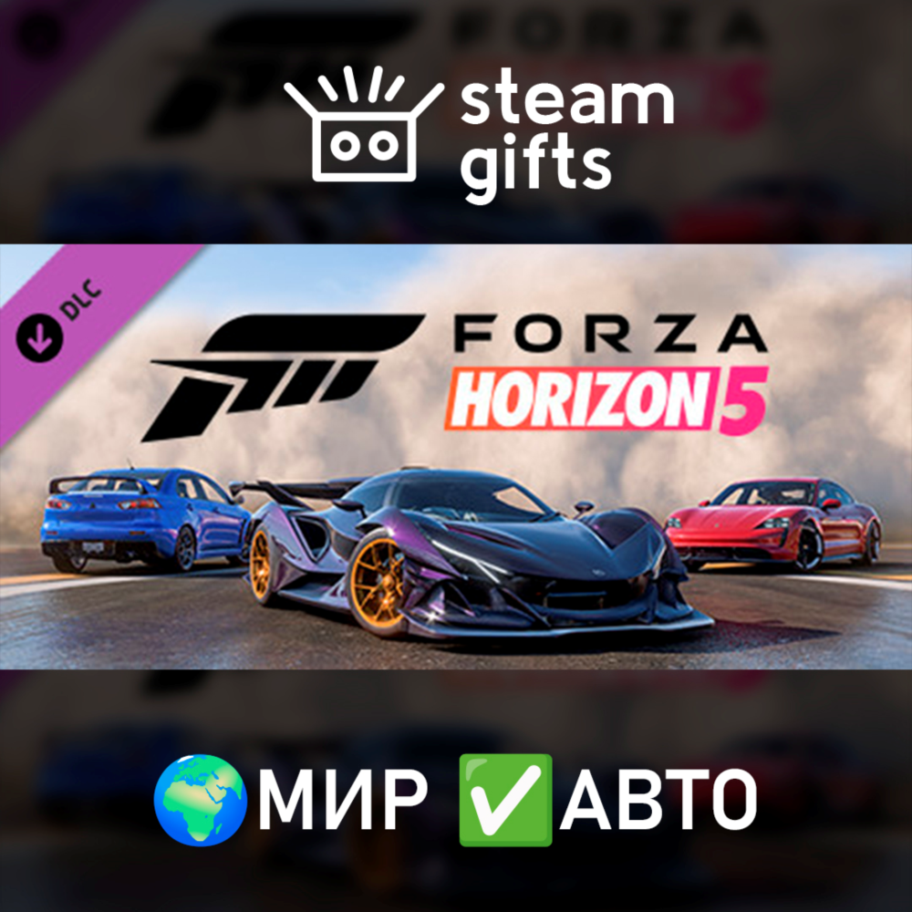 DLC Forza Horizon 5 Welcome Pack МИР АВТО