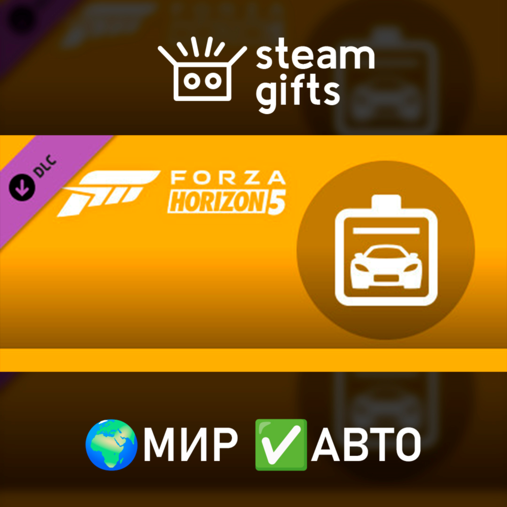 DLC Forza Horizon 5 Car Pass Абонемент МИР АВТО