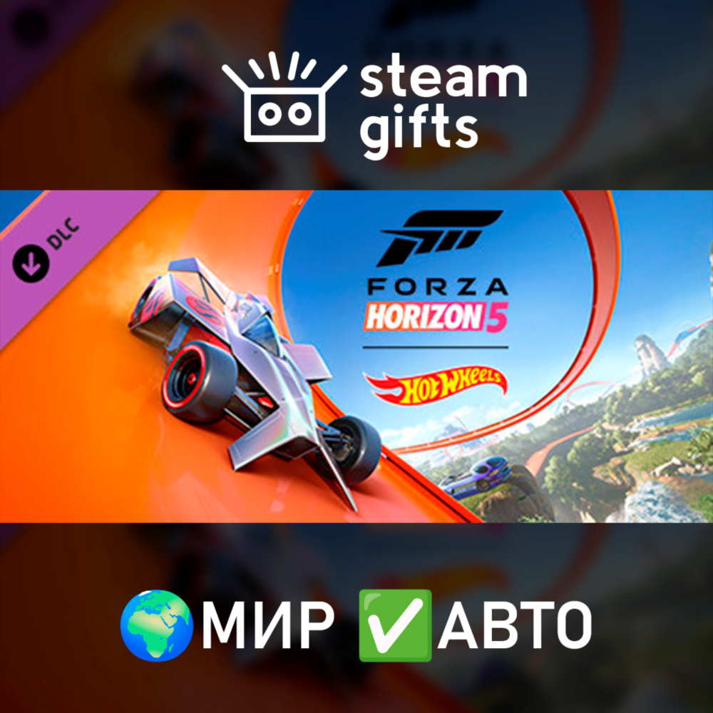 DLC Forza Horizon 5: Hot Wheels МИР АВТО