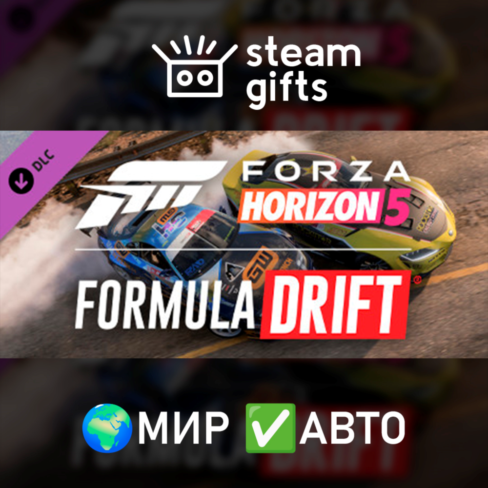 DLC Forza Horizon 5: Formula Drift МИР АВТО