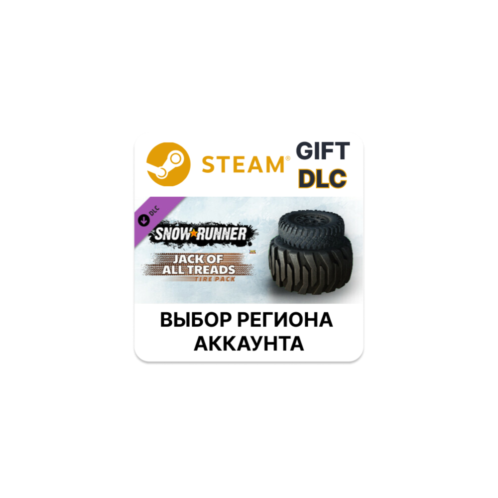 ✅SnowRunner - Jack of All Treads 🎁Steam🌐Выбор Региона