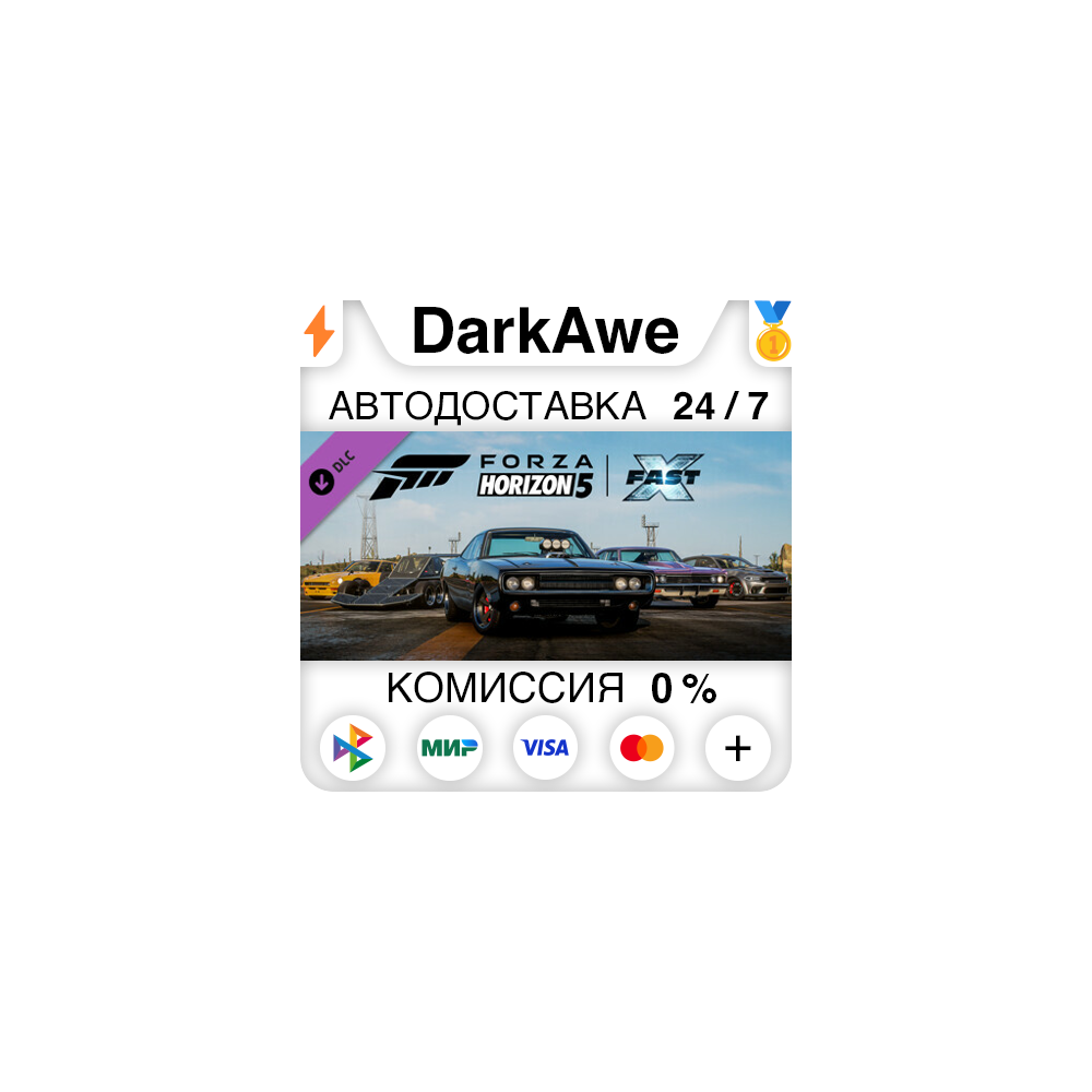 Forza Horizon 5 Fast X Car Pack DLC STEAM ⚡️АВТО 💳0%