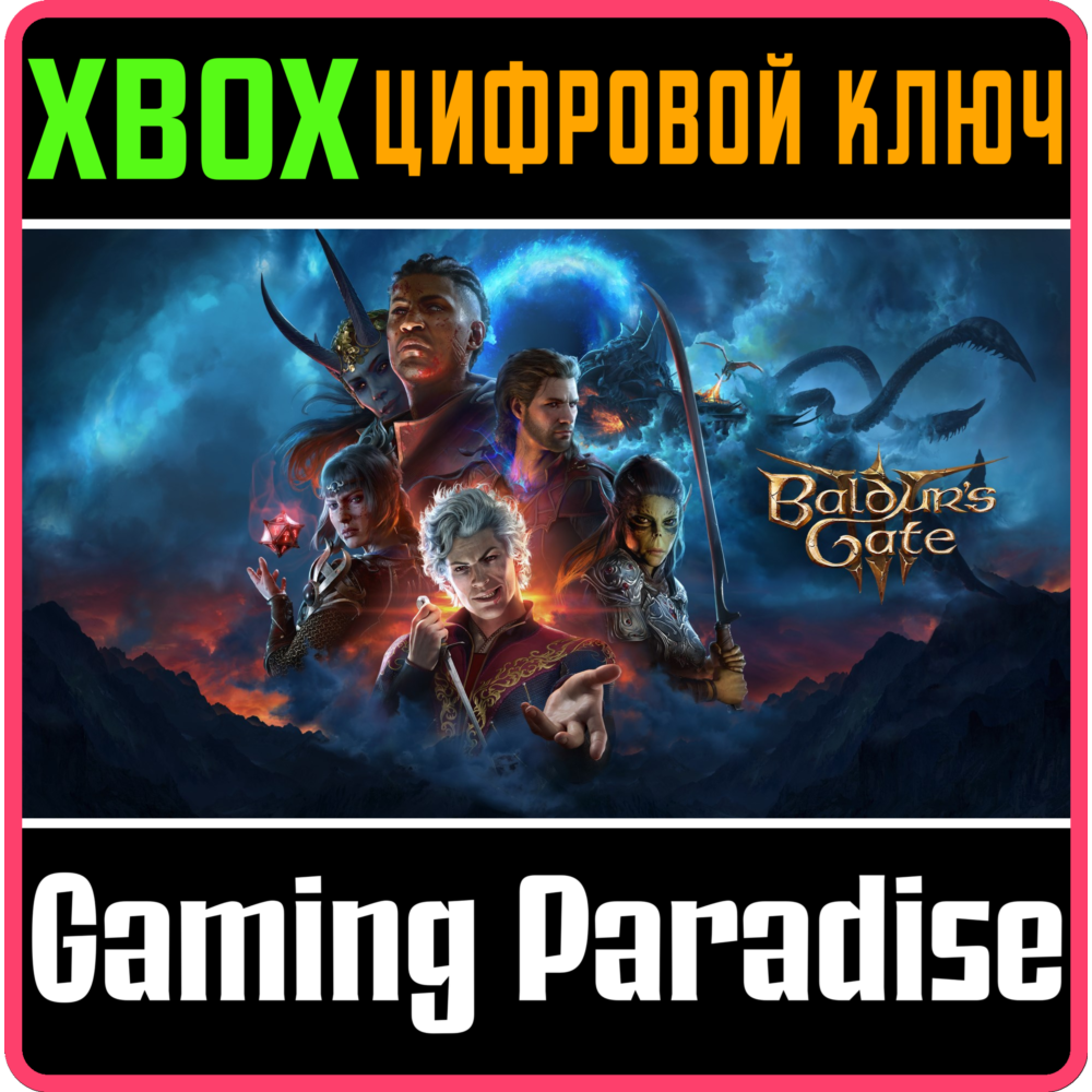 Baldur's Gate 3 XBOX КЛЮЧ/КОД СРАЗУ