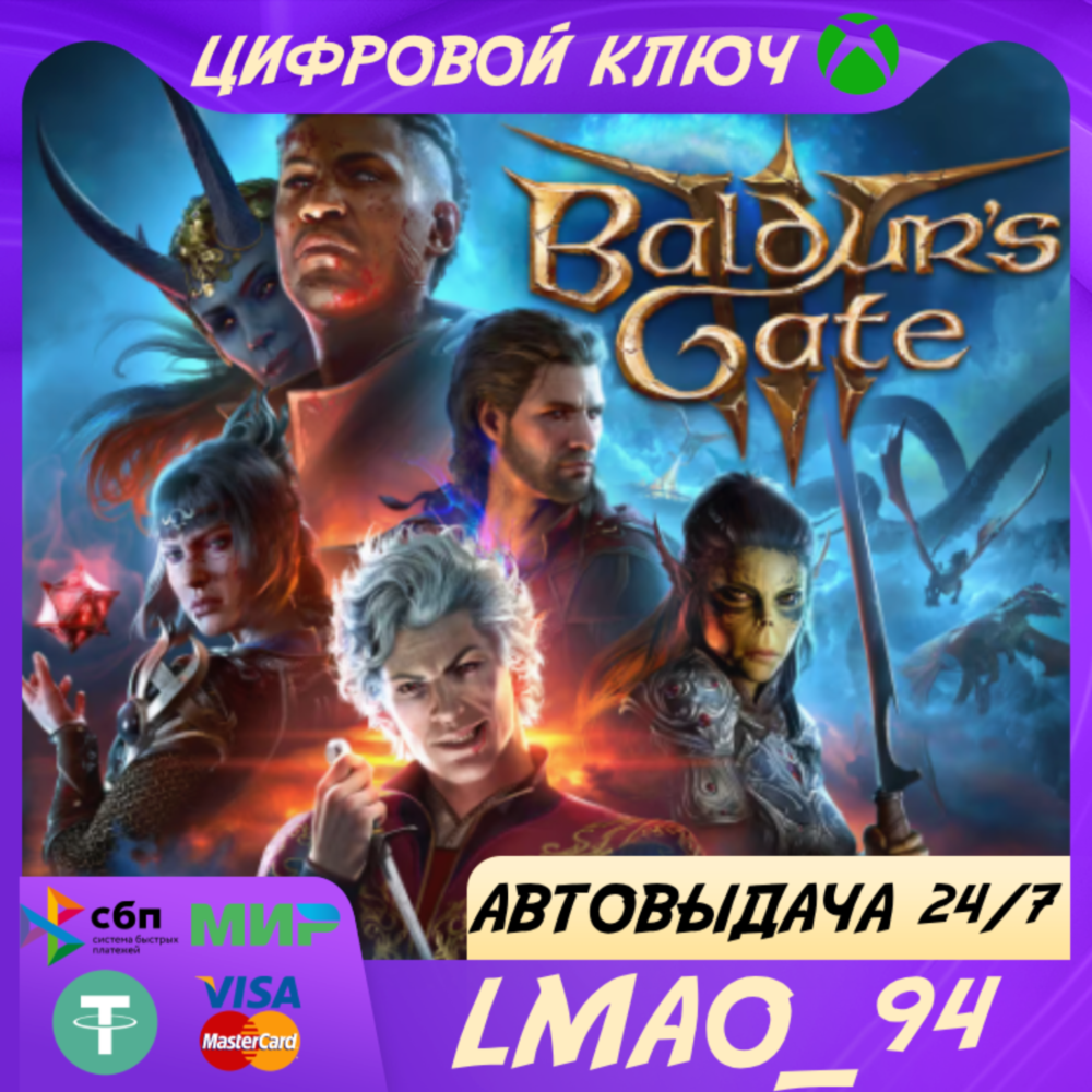❗BALDUR'S GATE 3❗XBOX SERIES XS🔑КЛЮЧ❗