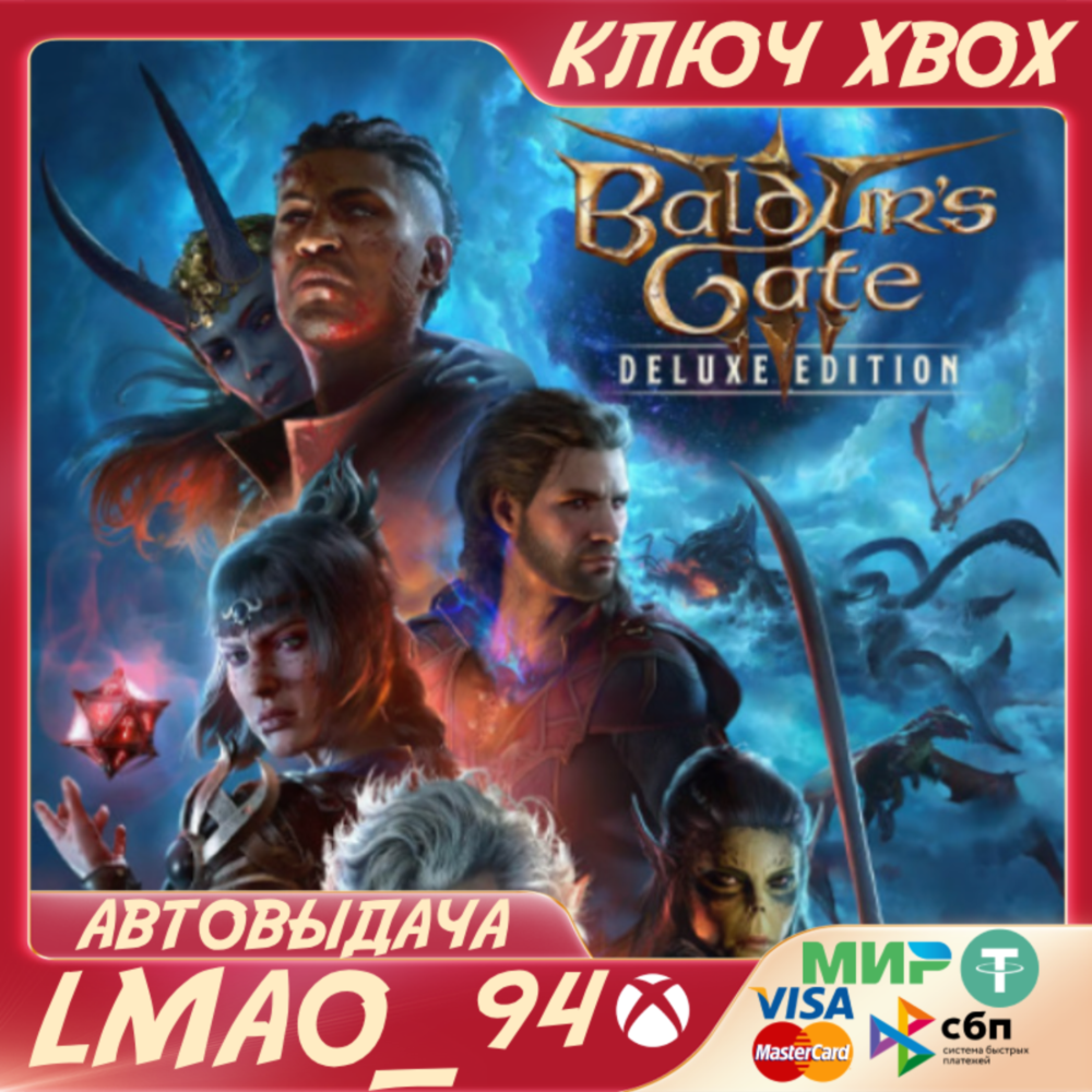 ❗BALDUR'S GATE 3 DELUXE EDITION❗XBOX SERIES XS🔑КЛЮЧ❗