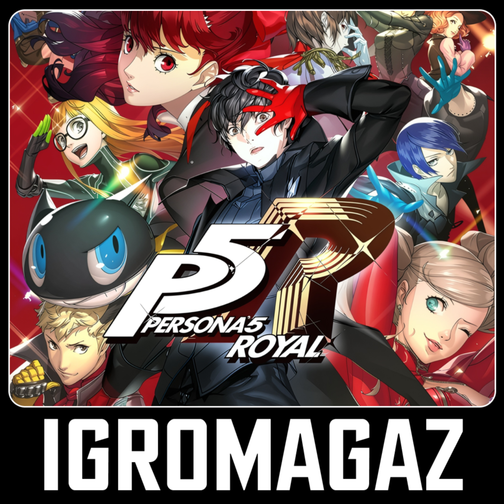 Persona 5 Royal (Steam) 🔵 Любой регион