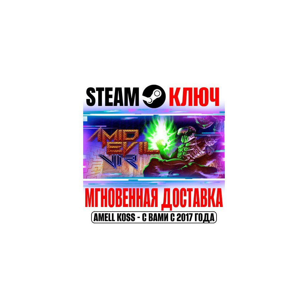 ⚫AMID EVIL VR Steam Ключ РФ+Мир +Бонус