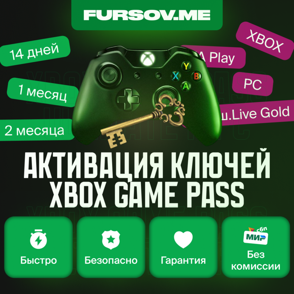 ✅Услуга Активации Ключей 🔑 Xbox Game Pass 🌏