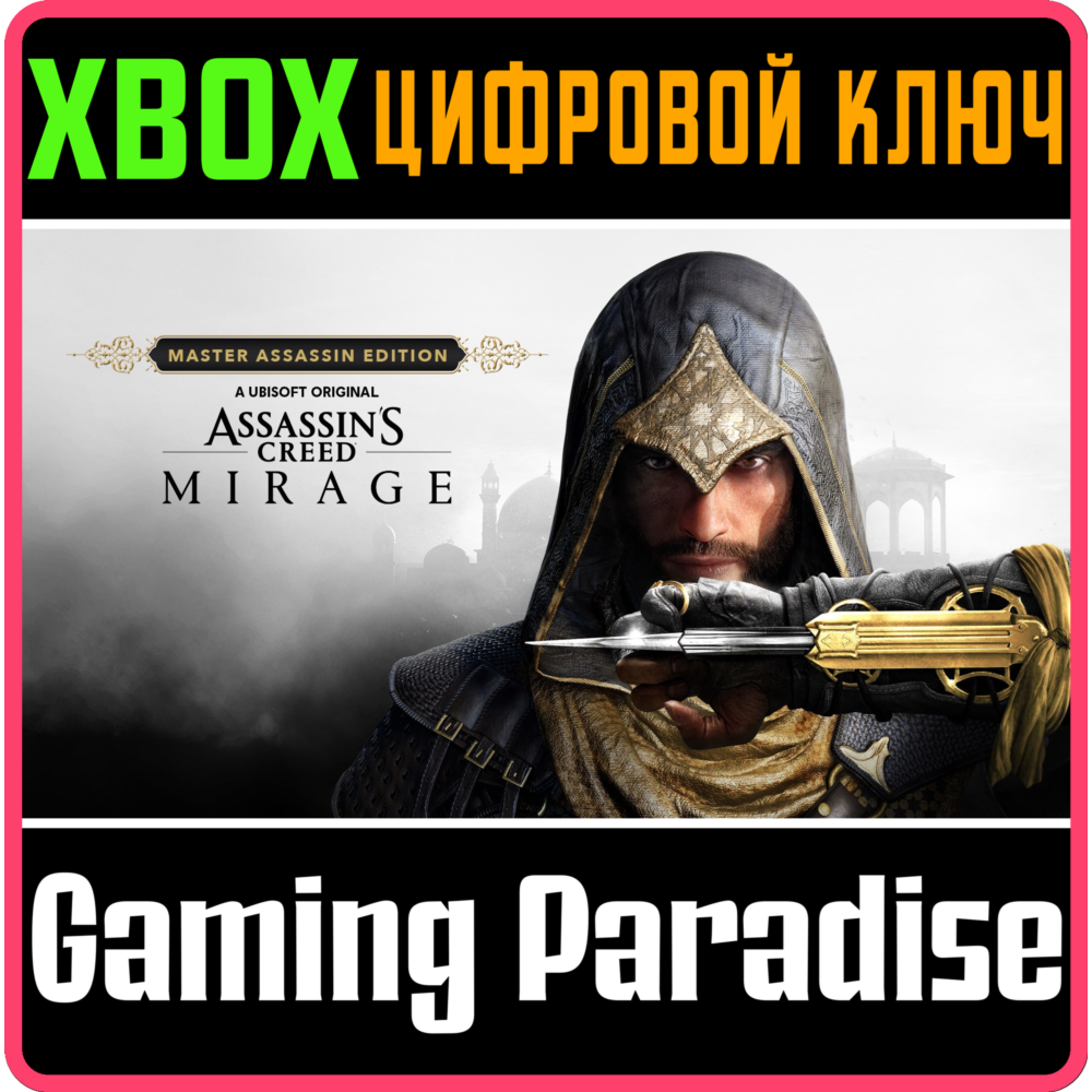 ❗ASSASSIN’S CREED MIRAGE MASTER ASSASSIN EDITION🔑XBOX