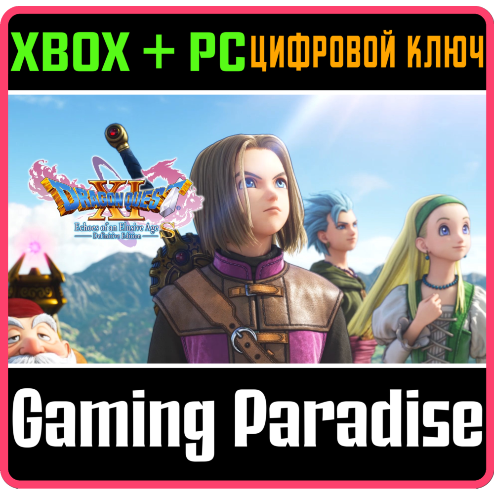❗DRAGON QUEST XI S: ECHOES OF AN ELUSIVE AGE XBOX🔑КЛЮЧ