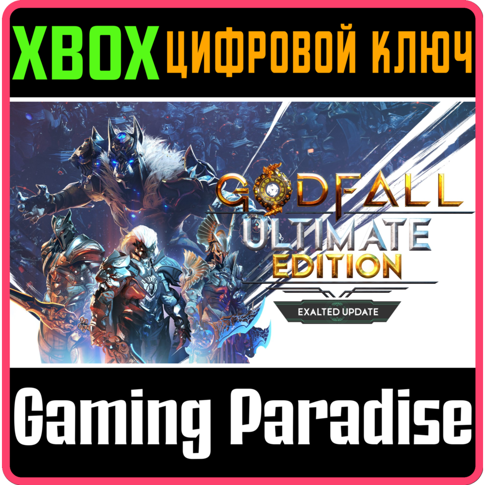 ❗GODFALL ULTIMATE EDITION❗XBOX ONE/X|S🔑КЛЮЧ❗