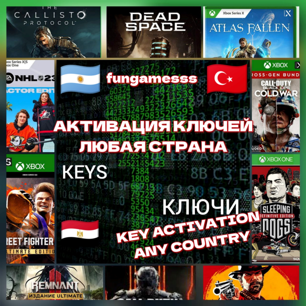 АКТИВАЦИЯ👉КЛЮЧЕЙ-ИГР-КОДОВ🌎XBOX/ПК