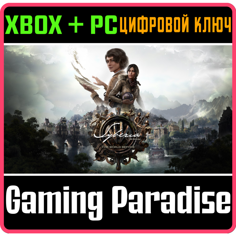 ❗SYBERIA - THE WORLD BEFORE❗XBOX ONE/X|S+ПК🔑КЛЮЧ❗