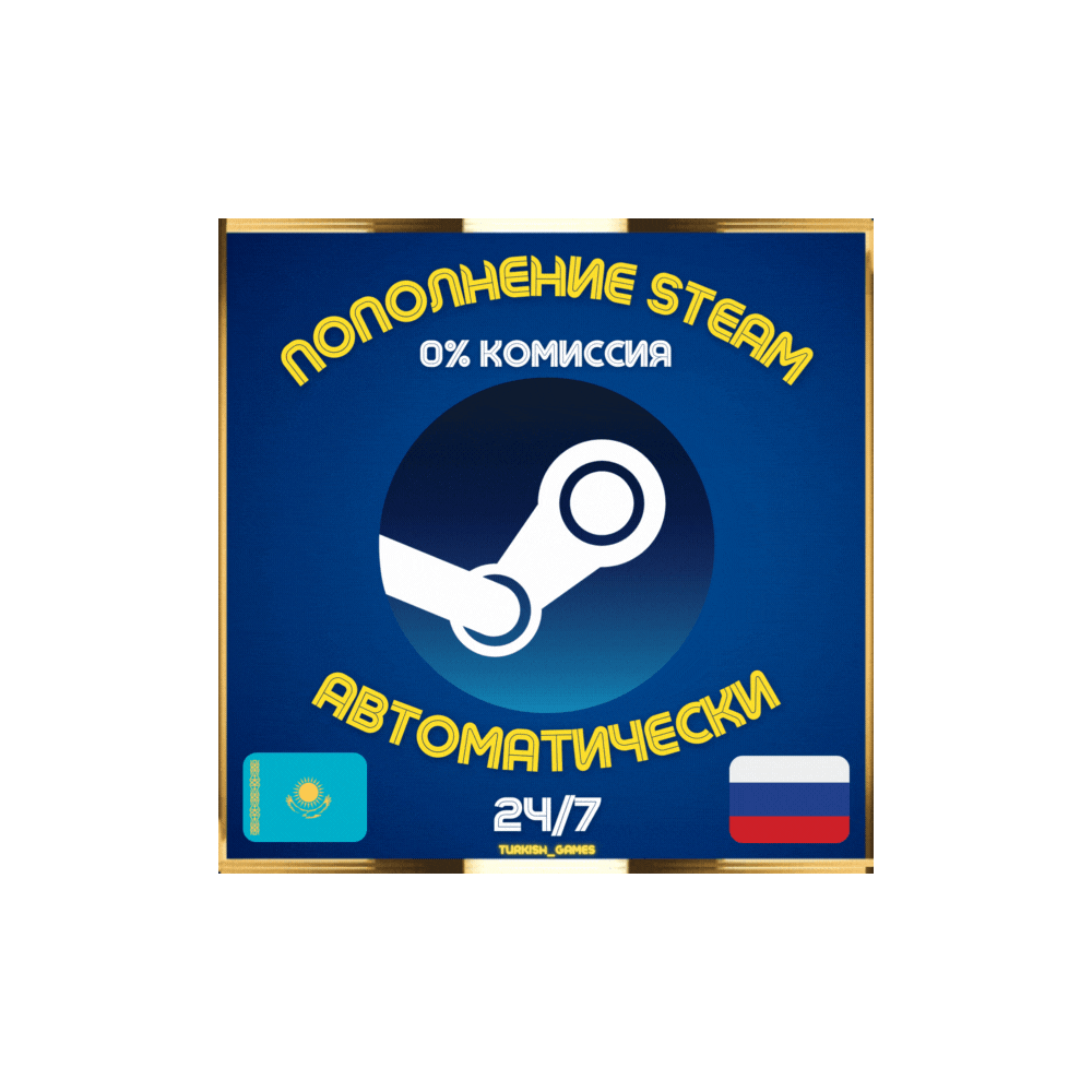 Steam |АВТО-24/7| ПОПОЛНЕНИЕ|РОССИЯ|КАЗАХСТАН|УКРАИНА