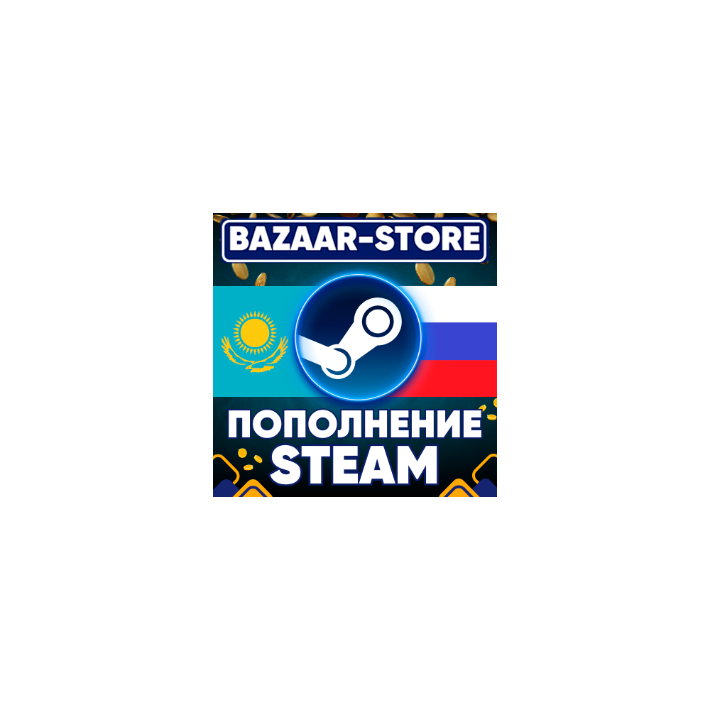 🚀АВТОМАТИЧЕСКОЕ ПОПОЛНЕНИЕ СТИМ ⬛ RU / KZT / UA⬛БАЛАНС