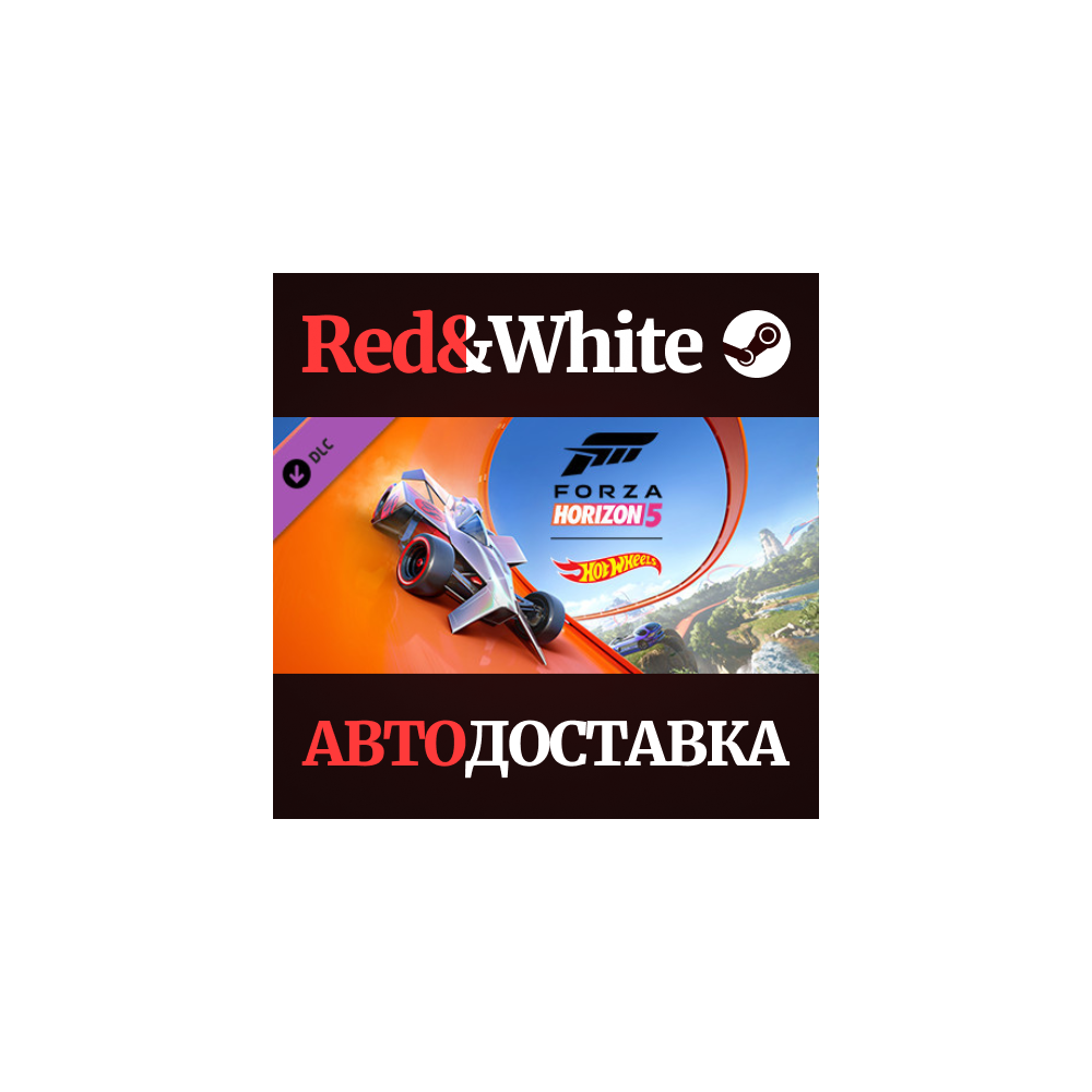 Forza Horizon 5: Hot Wheels DLC * STEAM🔥АВТОДОСТАВКА