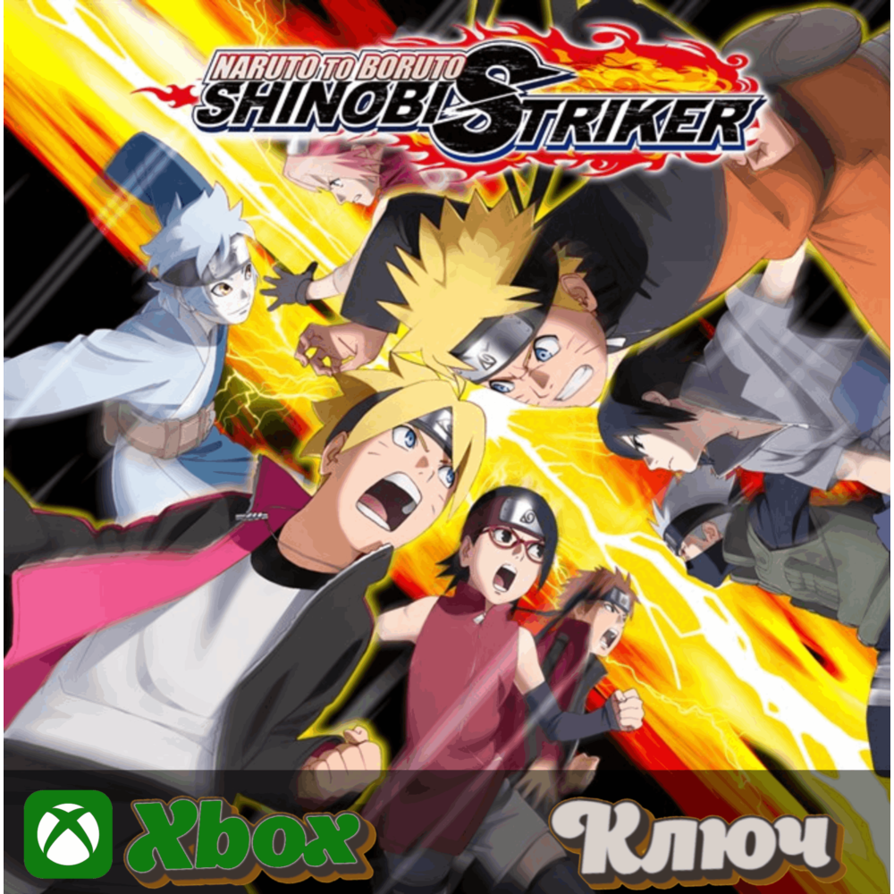 🔑 NARUTO TO BORUTO: SHINOBI STRIKER 🔥 XBOX КЛЮЧ