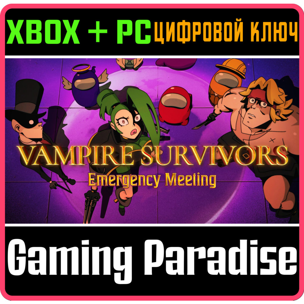 ❗VAMPIRE SURVIVORS: EMERGENCY MEETING❗XBOX+ПК🔑КЛЮЧ❗