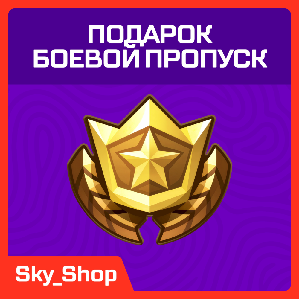 ✅ Подарок Боевой Пропуск Fortnite| LEGO + OG + Festival