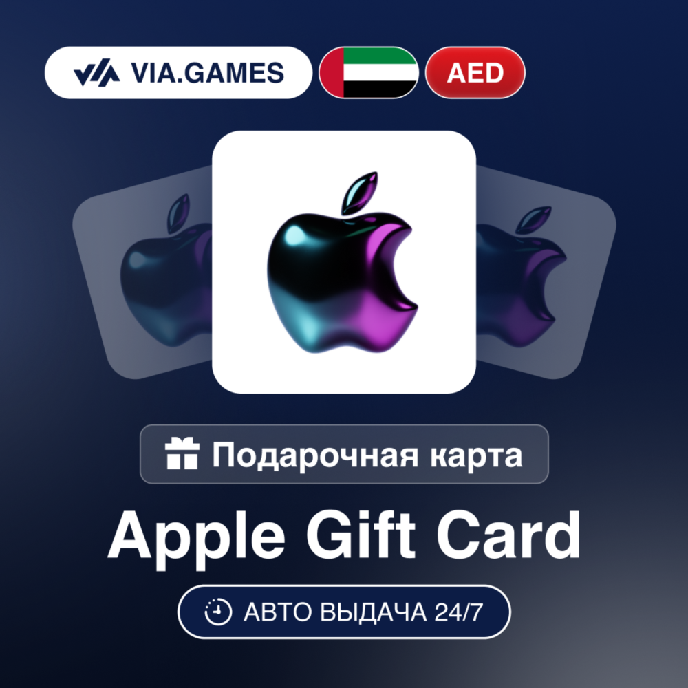 Apple iTunes Подарочная карта ОАЭ AED 50—75—100—150—200—250—300—400