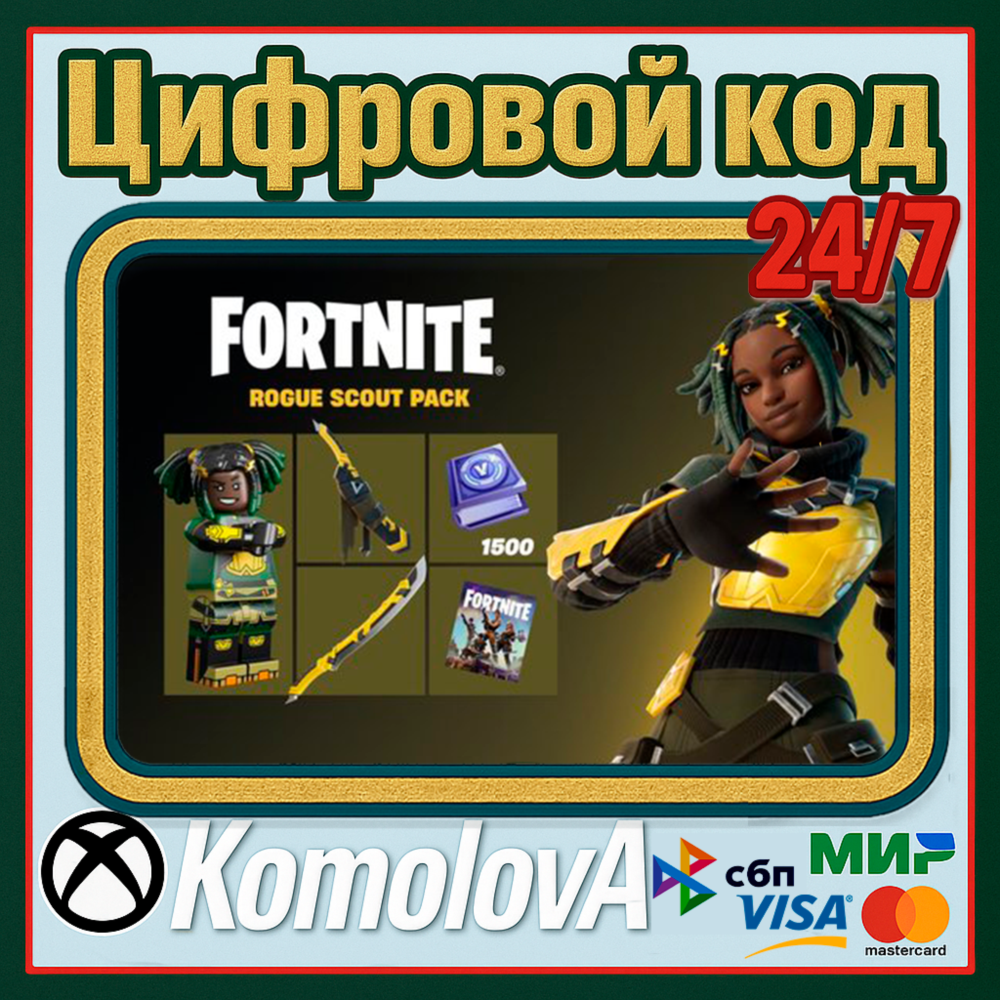 🌍Fortnite набор Мятежный разведчик +1500ВБ XBOX КЛЮЧ🔑