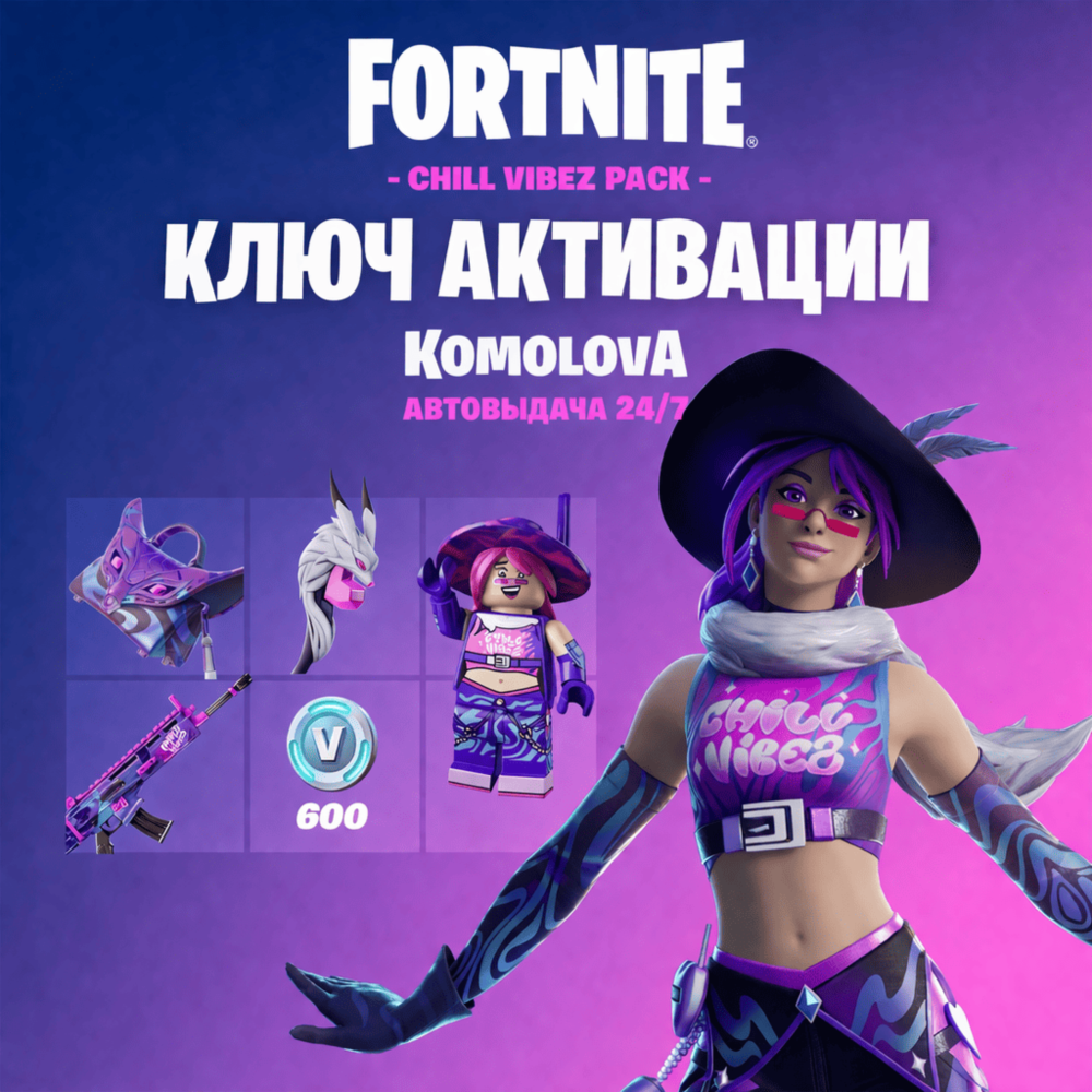 🌍Fortnite: набор «Мир грёз» + 600 ВБ XBOX КЛЮЧ🔑