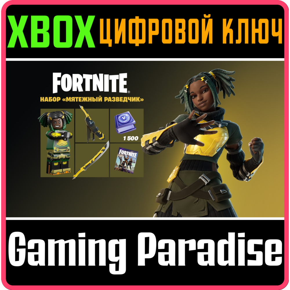 ❗FN: набор «Мятежный разведчик»🔑XBOX🔑КЛЮЧ❗