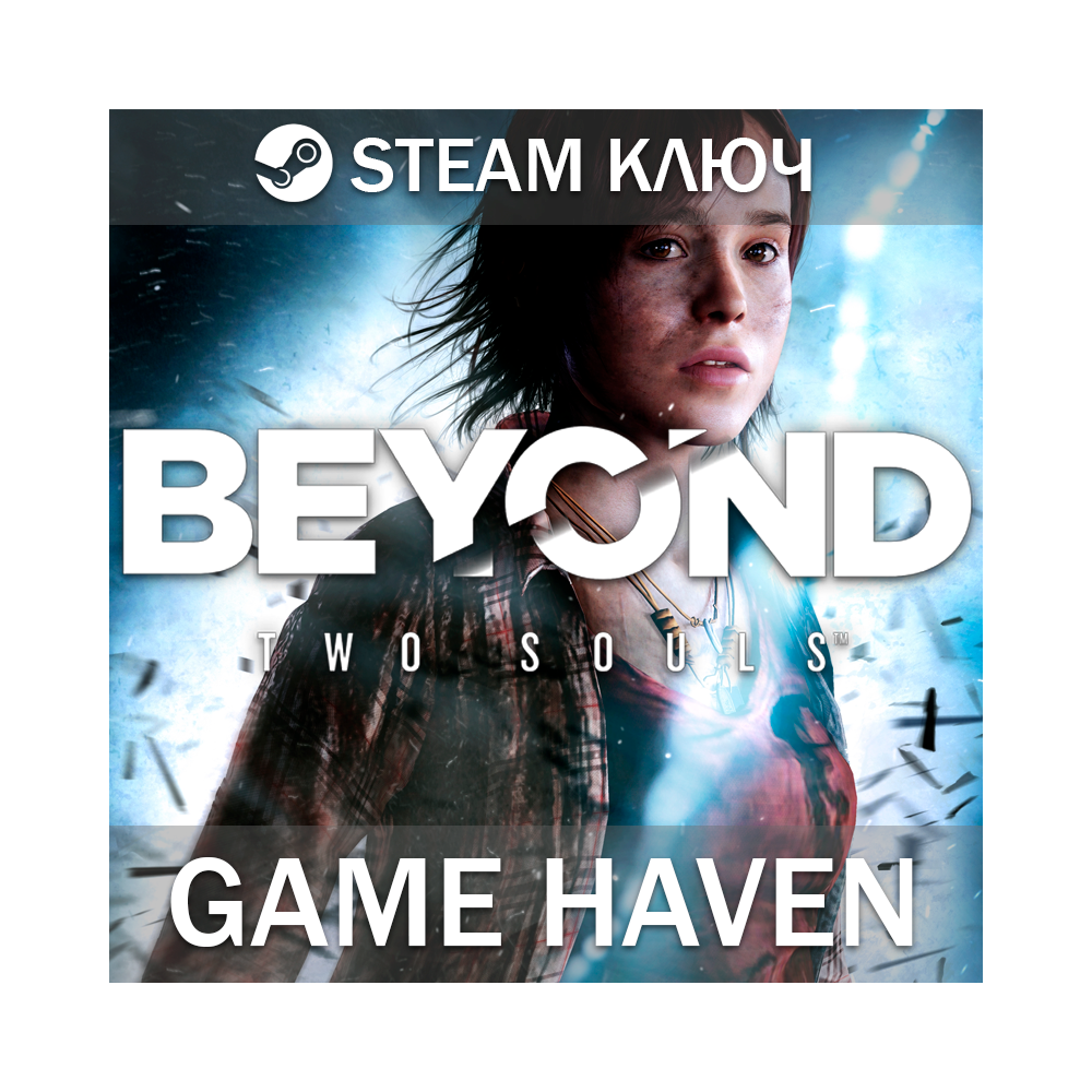 Beyond: Two Souls 🔑 Steam 0% РФ+СНГ