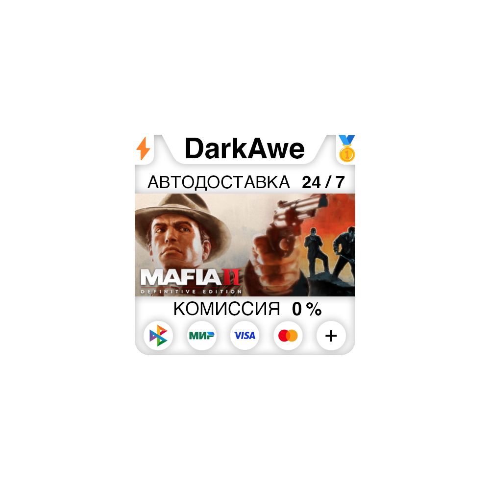 Mafia II: Definitive Edition STEAM•RU ⚡️АВТО 💳0%