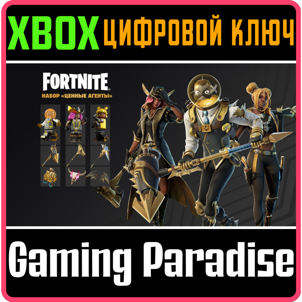 ❗FORTNITE - Набор «Ценные агенты»🔑XBOX🔑КЛЮЧ❗