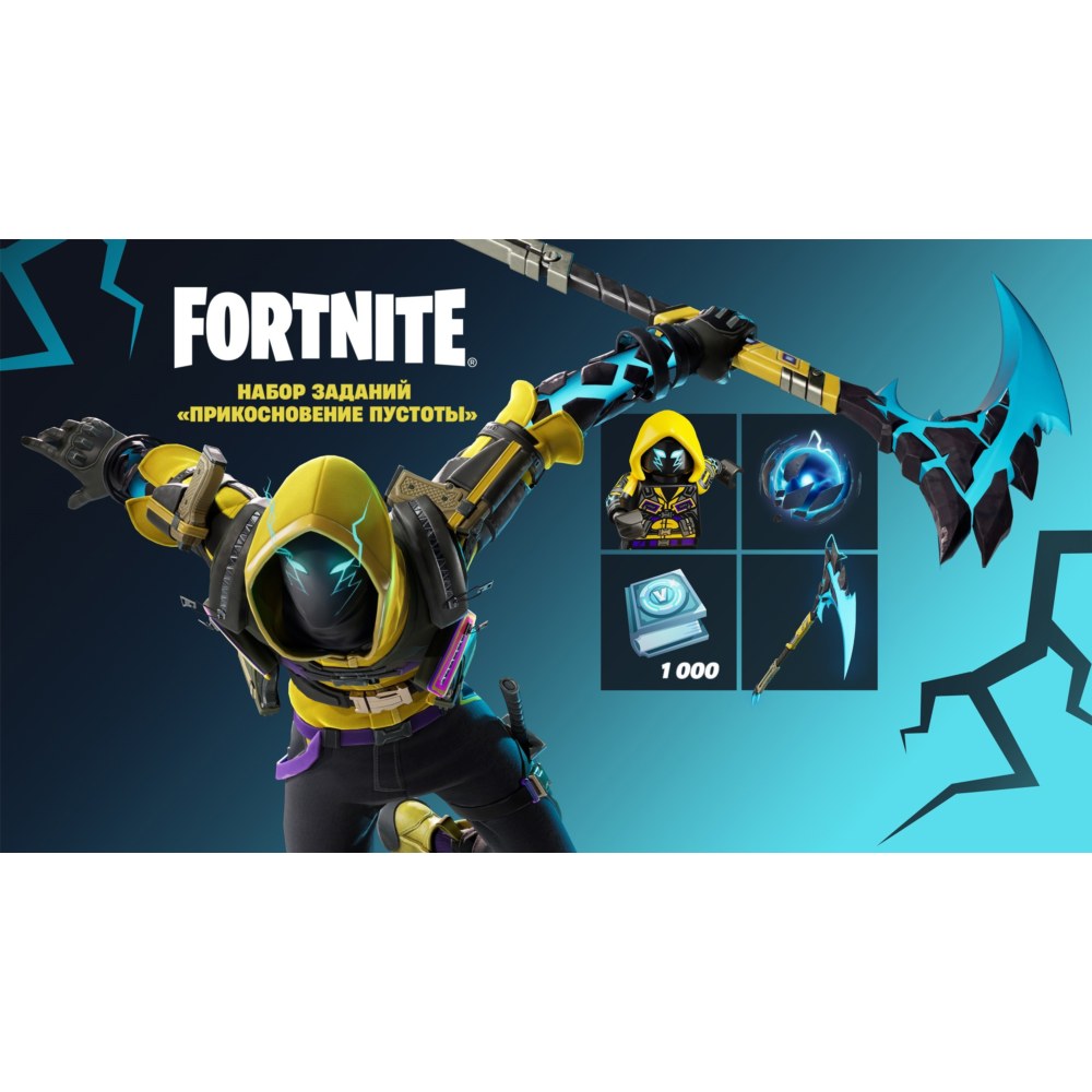 🕹️Fortnite:«Прикосновение пустоты» XBOX/Pc Активация