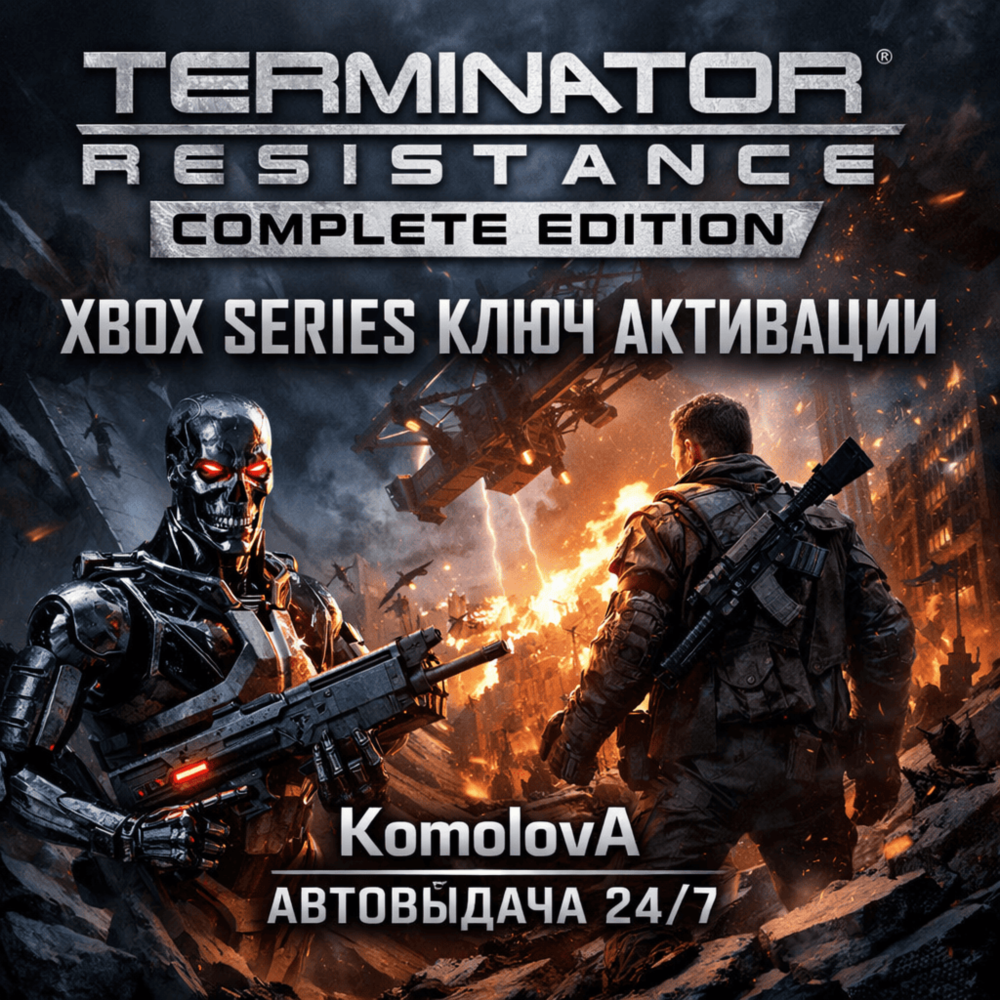 🌍TERMINATOR: RESISTANCE COMPLETE EDITION  XBOX SERIES X|S КЛЮЧ🔑🎁